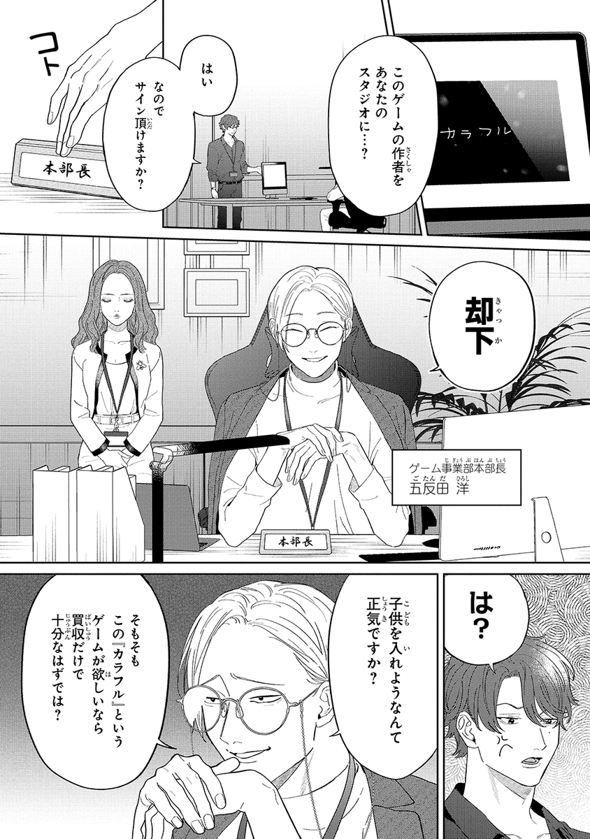 🌈🎮『虹色ゲームメーカー』第2話
ブラウザ版はもう下げられてしまいましたが、ガンガンONLINEのアプリで読むことできます! 
