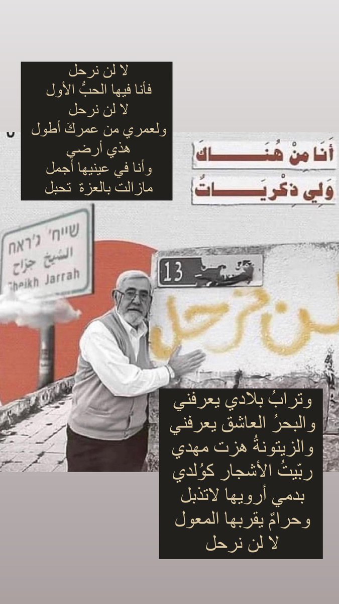 EmanDubul's tweet photo. #لن_نرحل
#أنا_عقبة 

https://t.co/sK0UILbnf1 https://t.co/AFD2S4aWFE