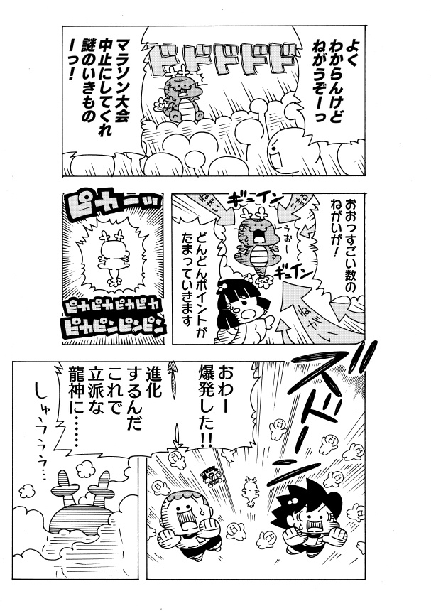 こども向けを意識した漫画 5/5 
