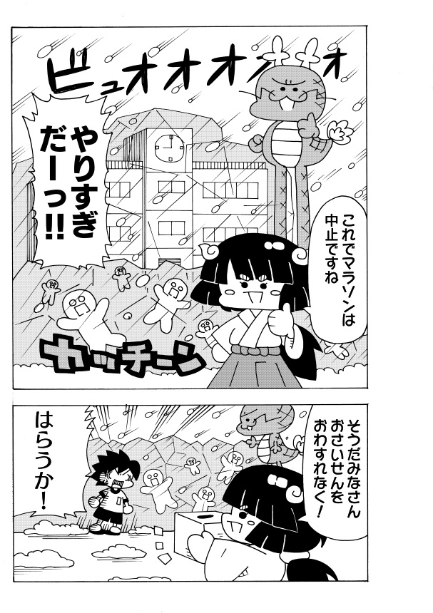 こども向けを意識した漫画 5/5 