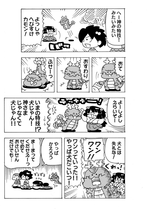 こども向けを意識した漫画 2/5 