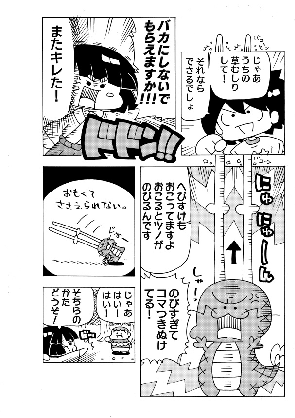 こども向けを意識した漫画 3/5 