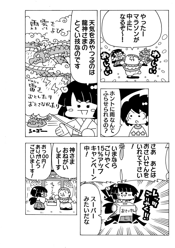 こども向けを意識した漫画 3/5 