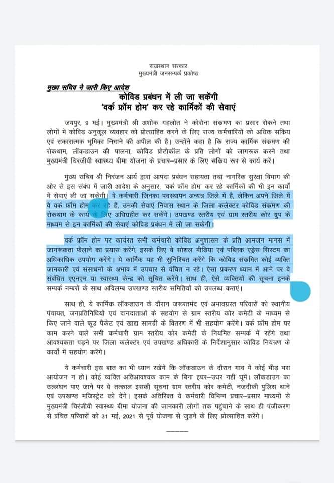 मुख्यावास छोड़कर जा चुके कार्मिक अपने घर पर रहें सुरक्षित रहें ।
आपदा प्रबंधन एवं नागरिक सुरक्षा के मुख्य सचिव ने इस बाबत आदेश जारी कर दिया है ।