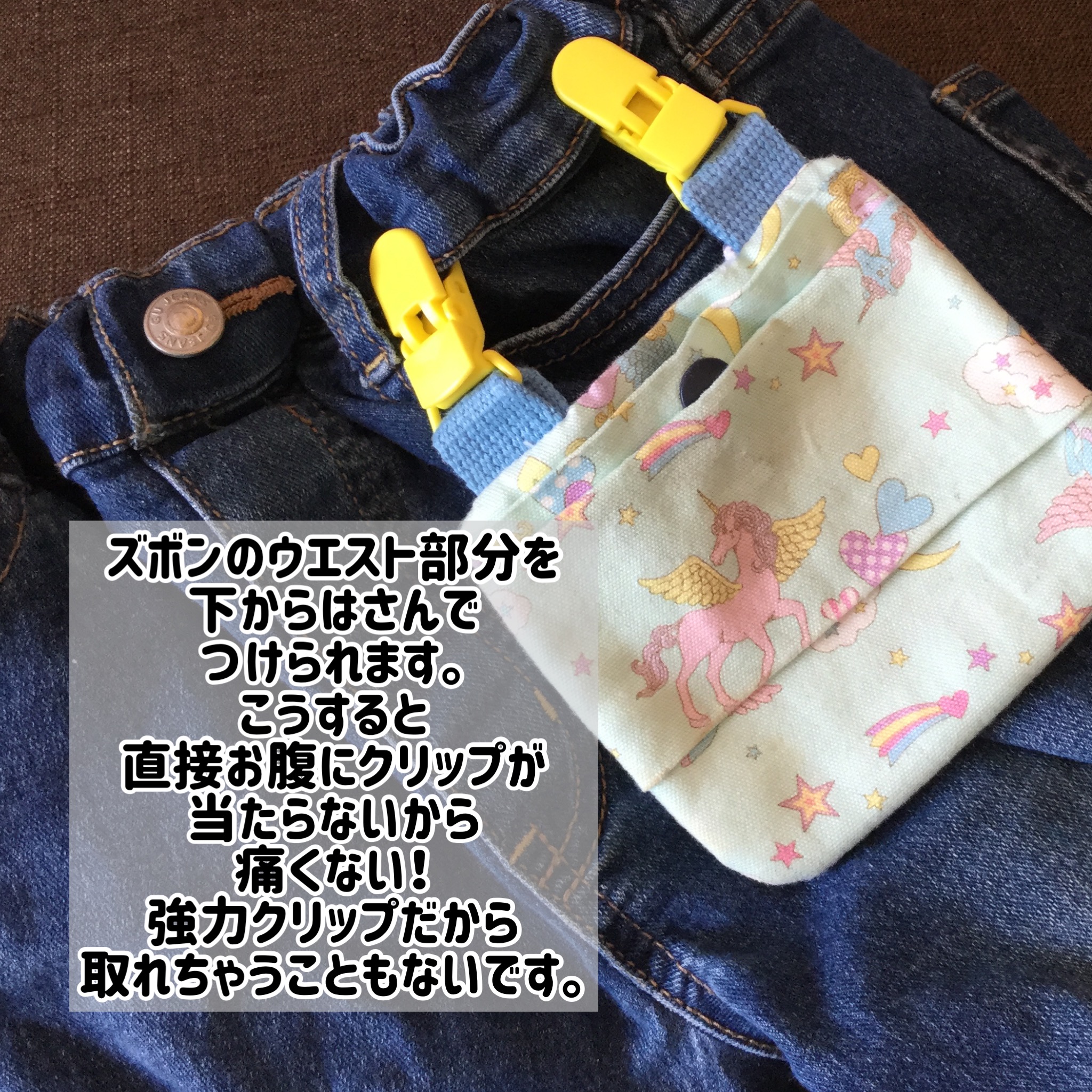Ayumi 痛くない移動ポケット 痛くない移動ポケット のオススメの使い方 移動ポケットのクリップが痛い 子どもたちのそんな声から生まれました こういう商品を待ってたんだよ というお声をたくさんいただいています T Co
