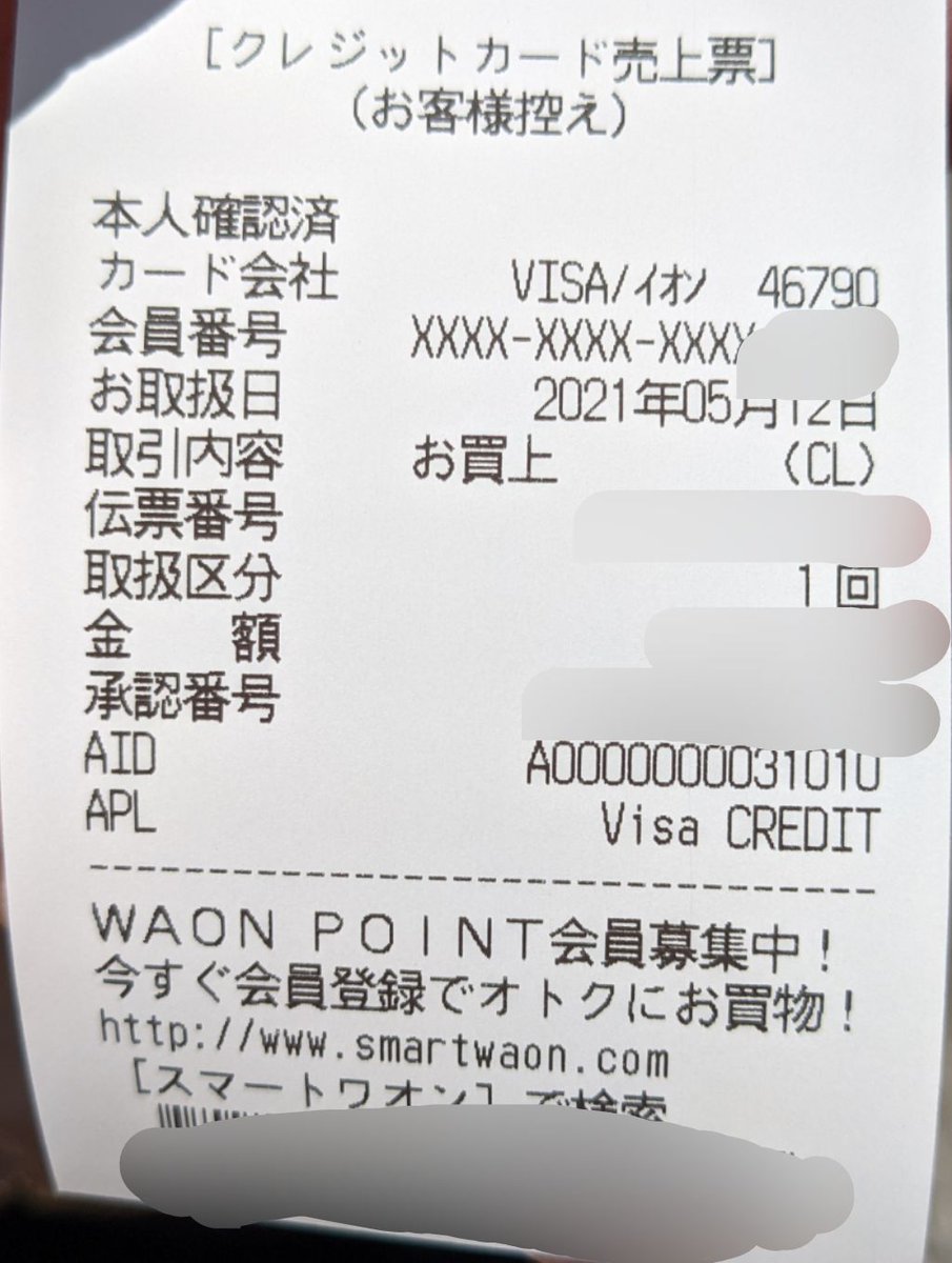 Apple Payで三井住友カード（ANA Visaカード）のVisaのタッチ決済をしました！ ※イオンです バーチャルカード番号【46790～】  【本人確認済】←食品レジ以外でもサインレスですね！ カード会社は【VISA/ｲｵﾝ】←本当のカードで決済すると【VISA JAPAN】ですよね