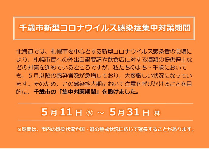 市 コロナ 千歳 千歳市の山田商店、コロナ禍で業務用酒類伸びず自己破産