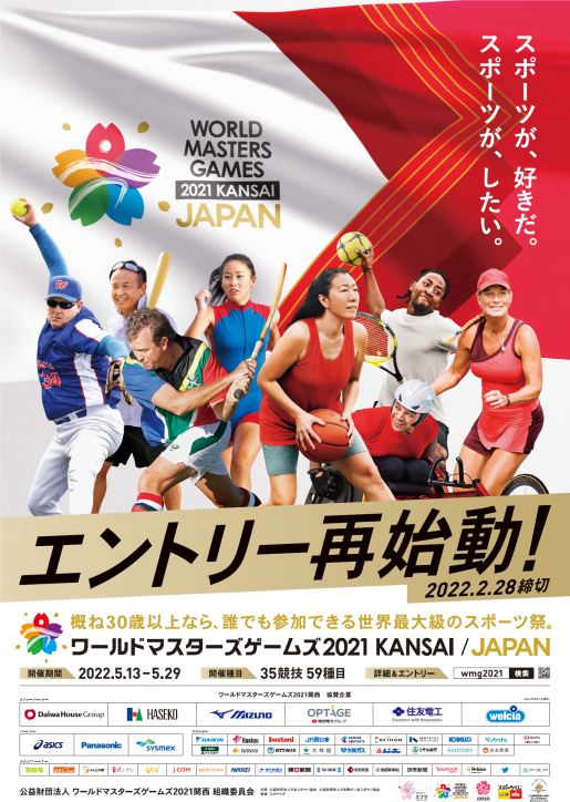 wmg2021kansai's tweet photo. いよいよ明日5/13（木）午前10時からエントリー再開！！
エントリーは先着順ですのでお早めに！
#wmg2021
https://t.co/uNSKqeb3cf https://t.co/0wsOG491Um