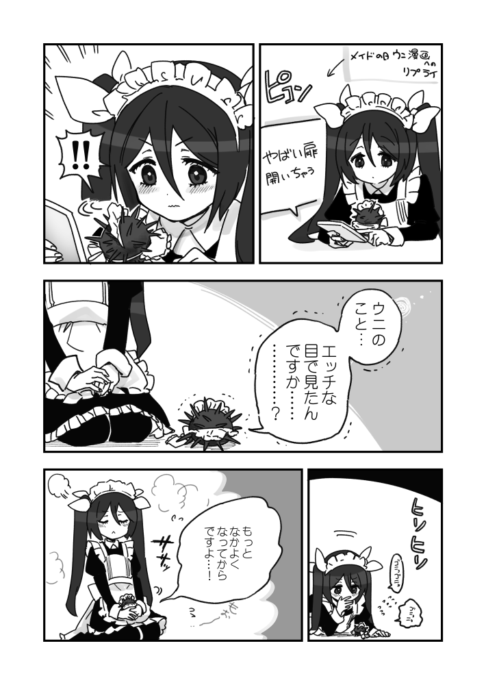 そういうのはいけないと思いますウニ漫画の返信です 