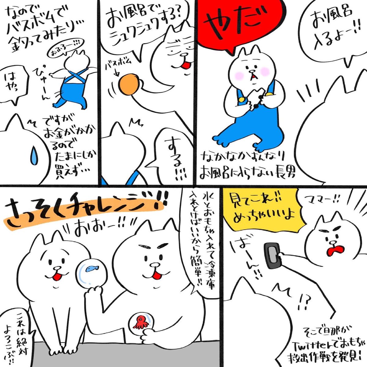 お風呂になかなか入らないうちの長男にもTwitterで見かけたアイスボールの中のおもちゃをお風呂で救出作戦をやってみたら...
#育児漫画 #育児絵日記 #3歳 #丸い氷