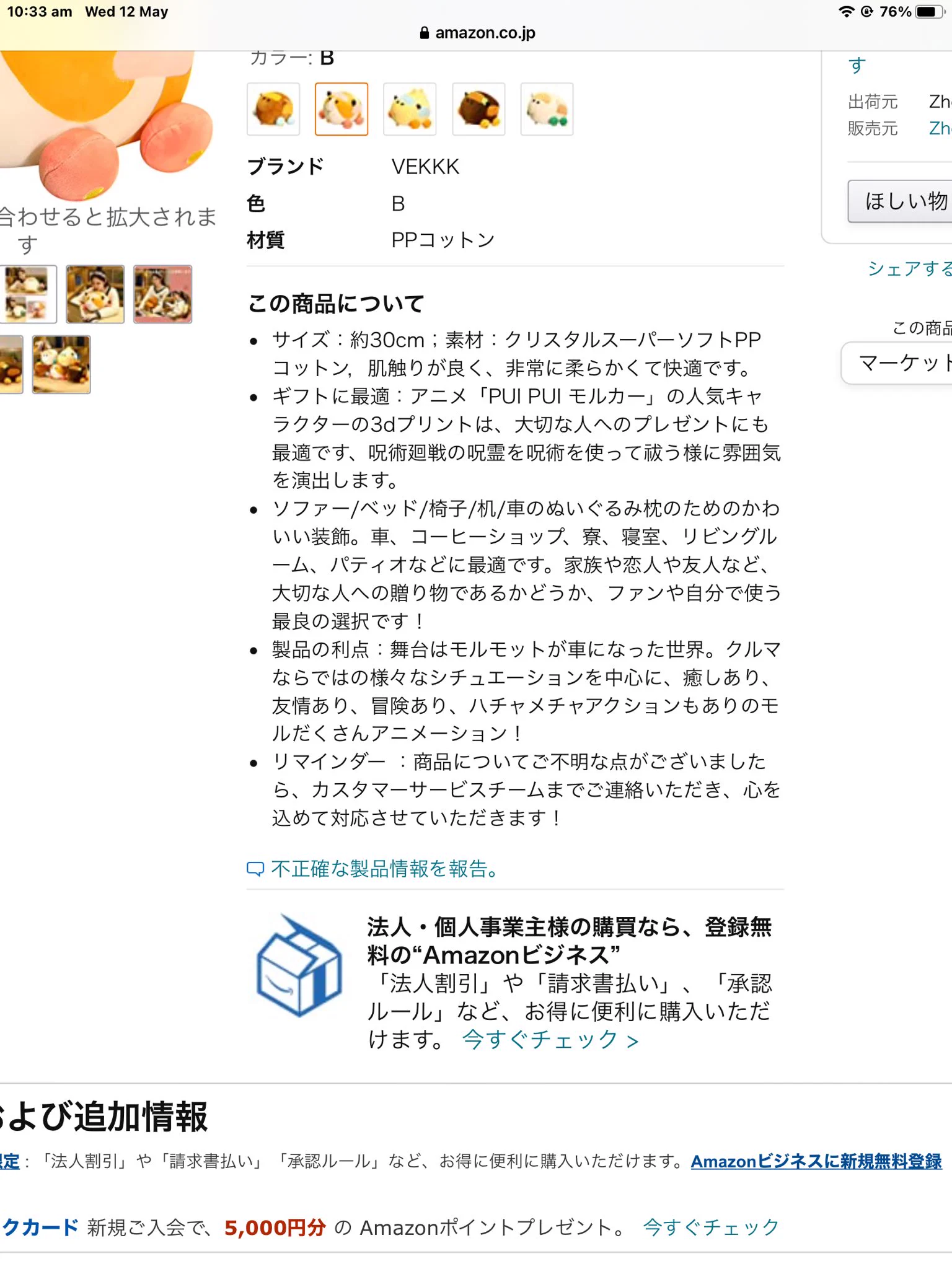 @bhe_bbo @tomokoandou 通りすがりの者ですが失礼します！　思わずアマゾンに見に行ったら商品説明が凄すぎて笑い死ぬかと思いました！！ 