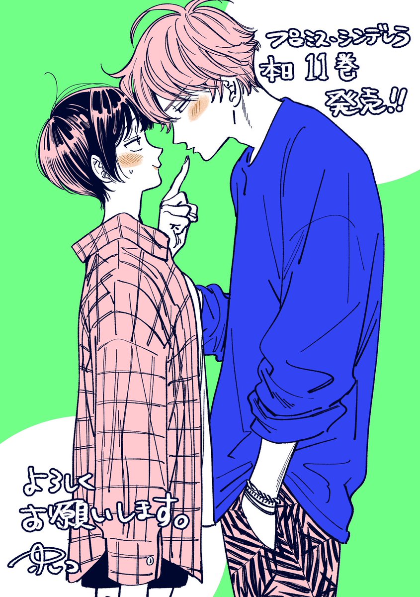 プロミス シンデレラ はもう完結してるのか ドラマではどうなる ドラマってる