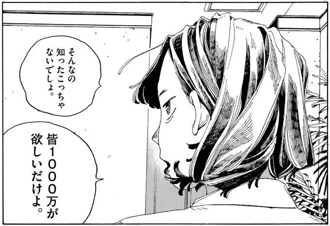 絶望の世界で、1000万円と共にわずかな生を生きられるなら、あなたは「植物」になることを選びますか?残された人としての時間を、1000万円で謳歌して、残りの生を植物として過ごす。それが「#フールナイト」の世界観です。試し読みはこちら→ 