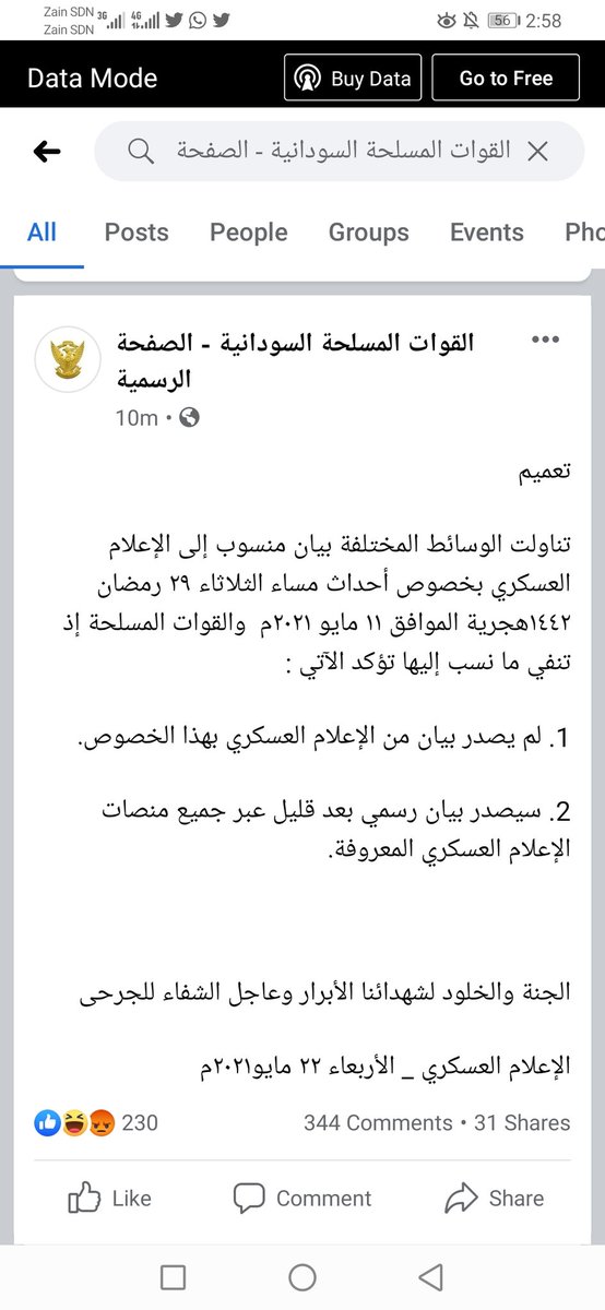 البيان الاول تم حزفه
ونزل بيان جديد
تبا لكم
#الجيش_السوداني_يقتل_المواطنين