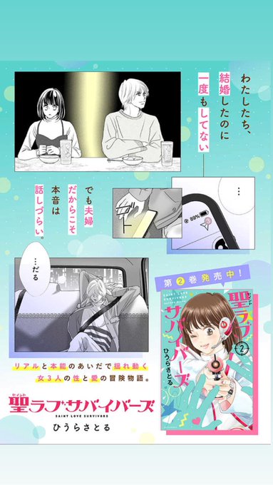 ひうらさとる 聖ラブサバイバーズ2巻5 13発売 Marikosatoru さんの漫画 100作目 ツイコミ 仮 ひうらさとる 聖ラブサバイバーズ2巻5 13発売 Marikosatoru さんの漫画 100作目 ツイコミ 仮