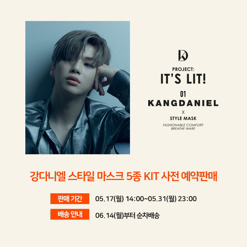 11ST_goods's tweet photo. 강다니엘 #스타일마스크 5종 KIT 판매공지

✔예약판매: 5/17 14:00 ~ 5/31 (KST)

✔예약특전 : 포토카드 총 3종 + 엽서1종 

✔배송일정: 6/14 ~ 

✔구매링크 : https://t.co/ltN3JHwfTV

#강다니엘 #KANGDANIEL #강다니엘마스크 https://t.co/8AUOpXywEM