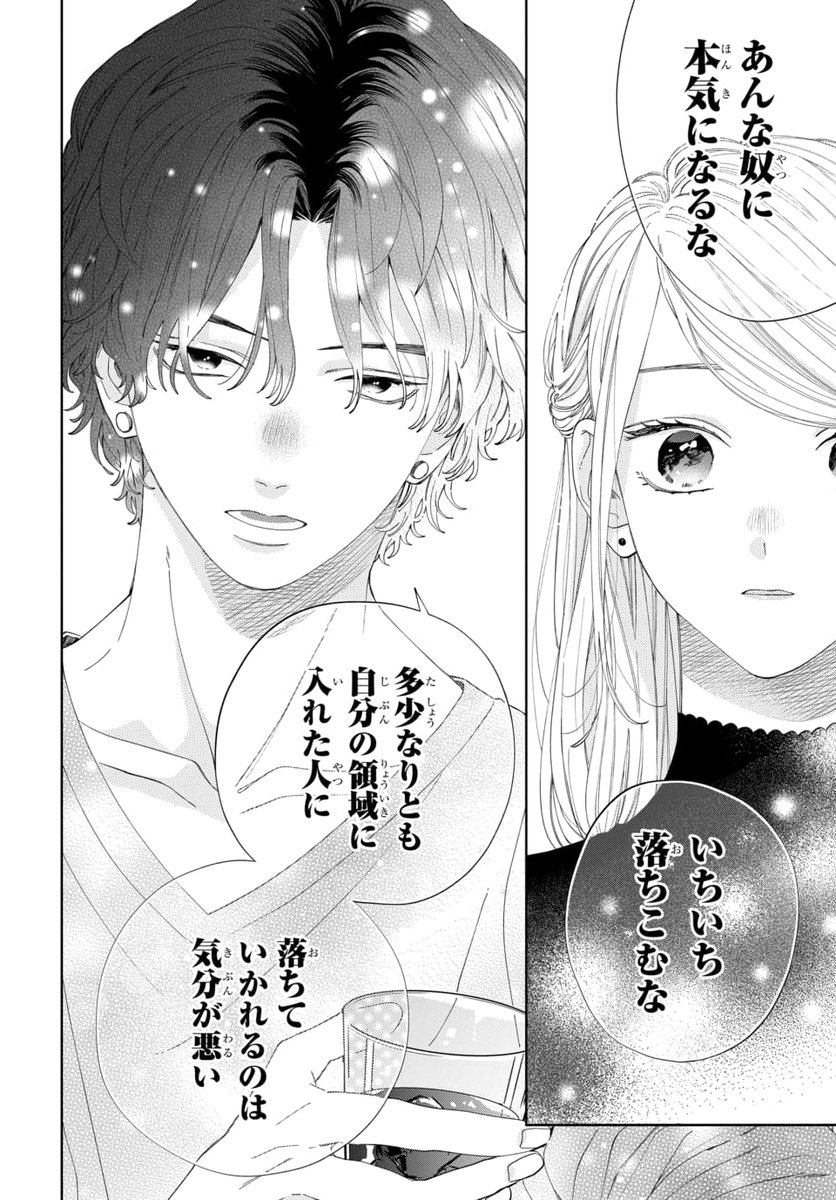 だけで読める「 ～親友の彼氏とマッチングしてしまった～」第5話④更新