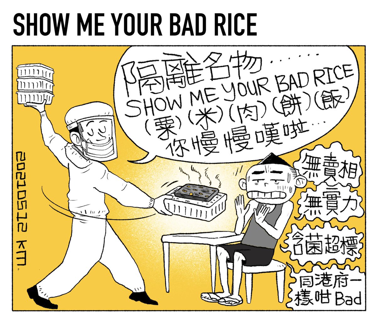 Show me your bad rice 
Just as bad as 港共