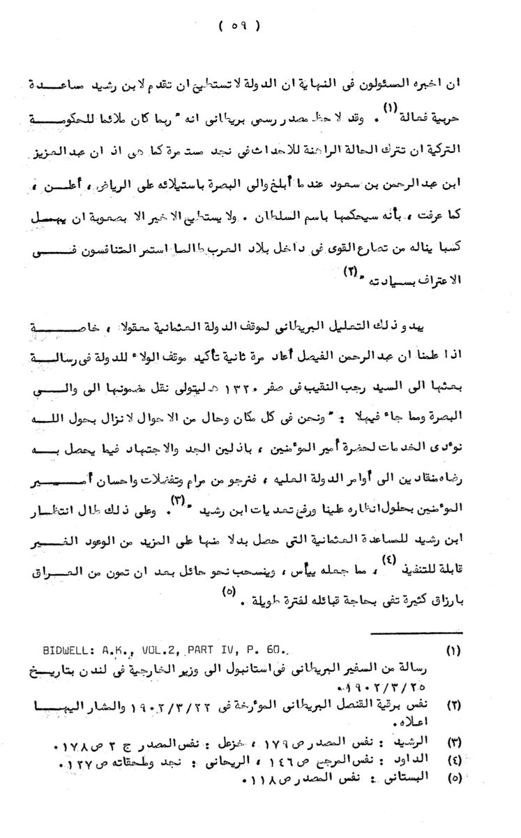 يذكر الدكتور خالد السعدون ان ابن رشيد ارسل رسولاً عام ١٩٠٢ م الى والي البصرة وذلك بعد استعادة ابن سعود الرياض يطلب من الدولة العثمانية المعونة فردت تلك الدولة بأنها لاتستطيع ان تقدم دعماً عسكرياً له نتيجة لان ابن سعود بعث رسالة يطمئن بها تلك الدولة بأن عمله باسم الدولة