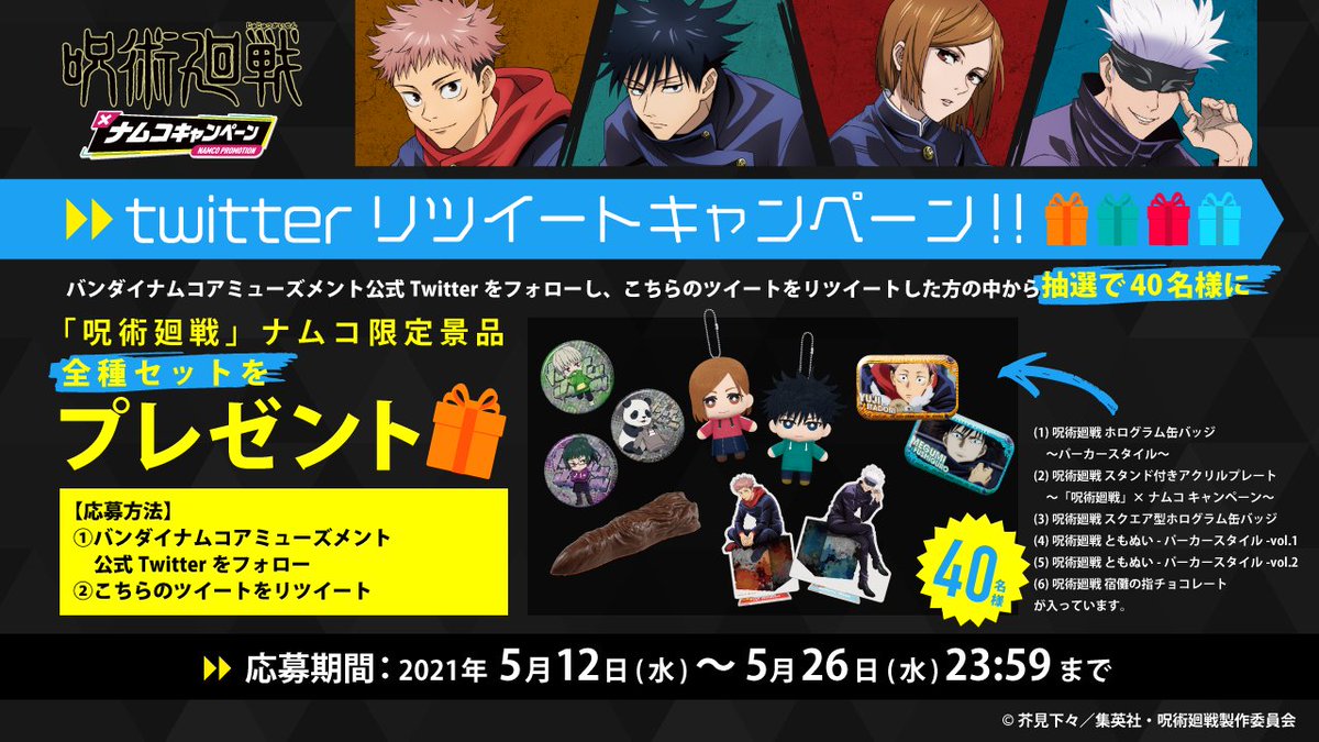 国内外の人気!】 呪術廻戦 Vol.1〜Vol.4 セット ポーチ ホログラム栞