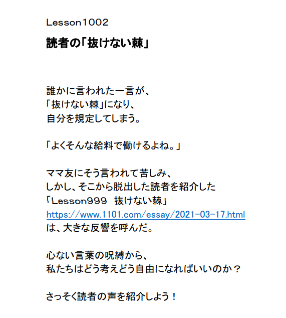 山田ズーニー 結婚して子供もいる友人から でも あなたはちゃんと結婚して 子供も産むと思うな と言われ 抜けない棘 になったと読者 心ない言葉の呪縛から私たちはどう自由になればいいのか 読者の 抜けない棘 との闘い T Co