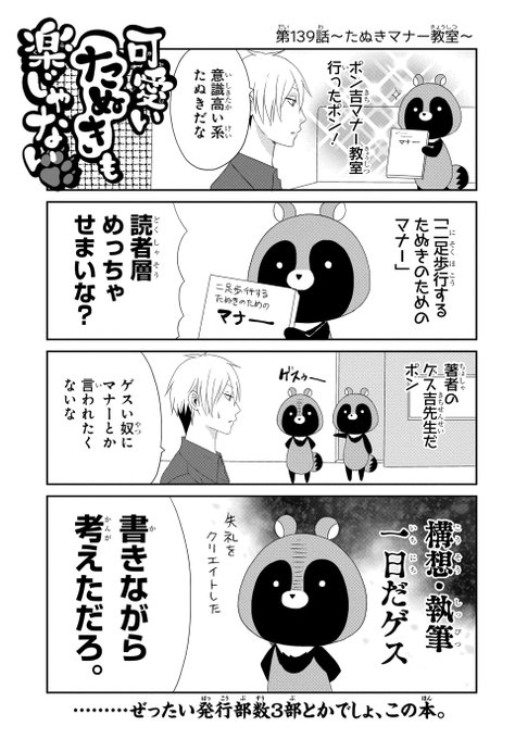 可愛いたぬきも楽じゃない を含むマンガ一覧 リツイート順 4ページ ツイコミ 仮
