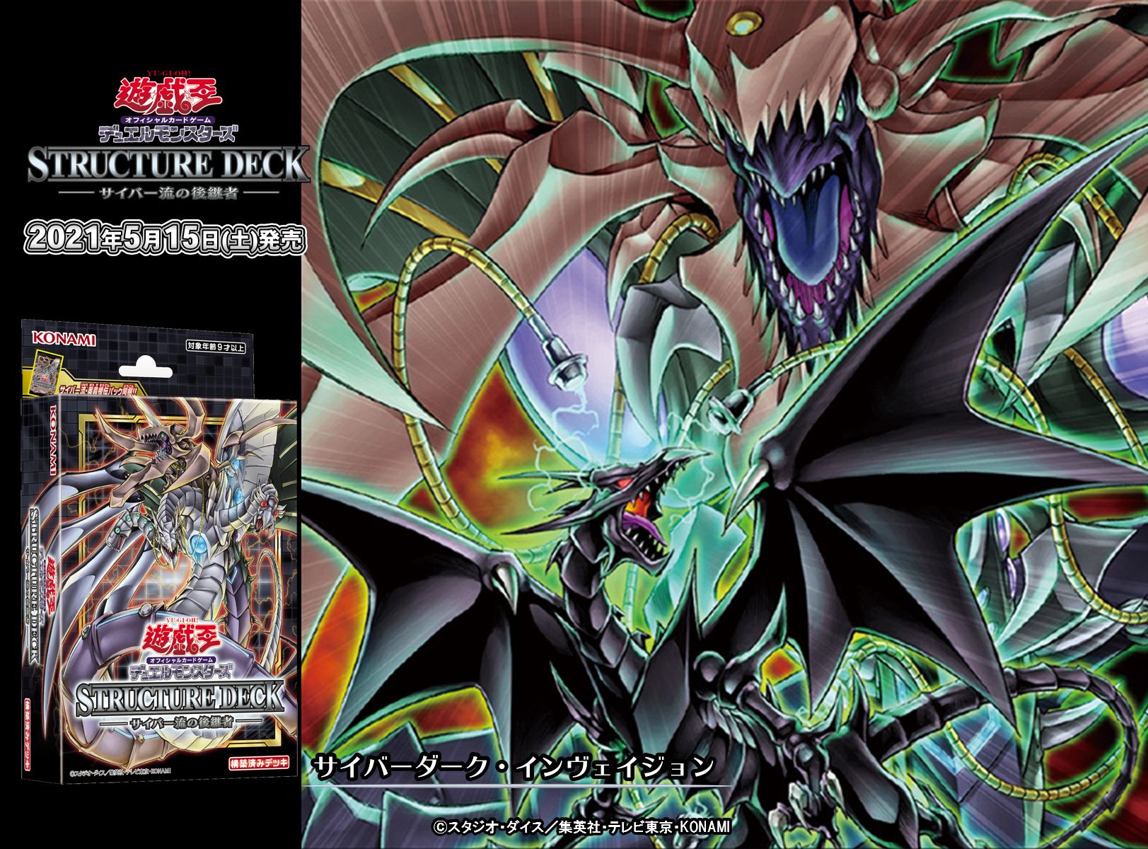 遊戯王 - 【専用】遊戯王OCG ストラクチャーデッキ サイバー流の後継者 遊戯王OCGデュエルモンスターズ STRUCTURE DECK - サイバー流の