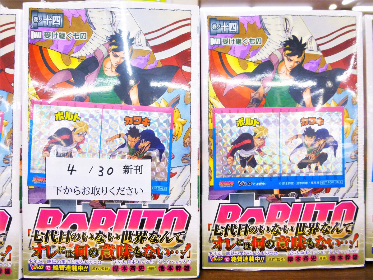 大垣書店 神戸ハーバーランドumie店 على تويتر 休業中に出た新刊情報 4 30発売 Boruto 先着購入特典あり 5 1発売 Vivrecard One Piece図鑑 New Starter Set Vol 1 ワンピースのビブルカードに ワノ国編 が登場 自分だけのワンピース図鑑
