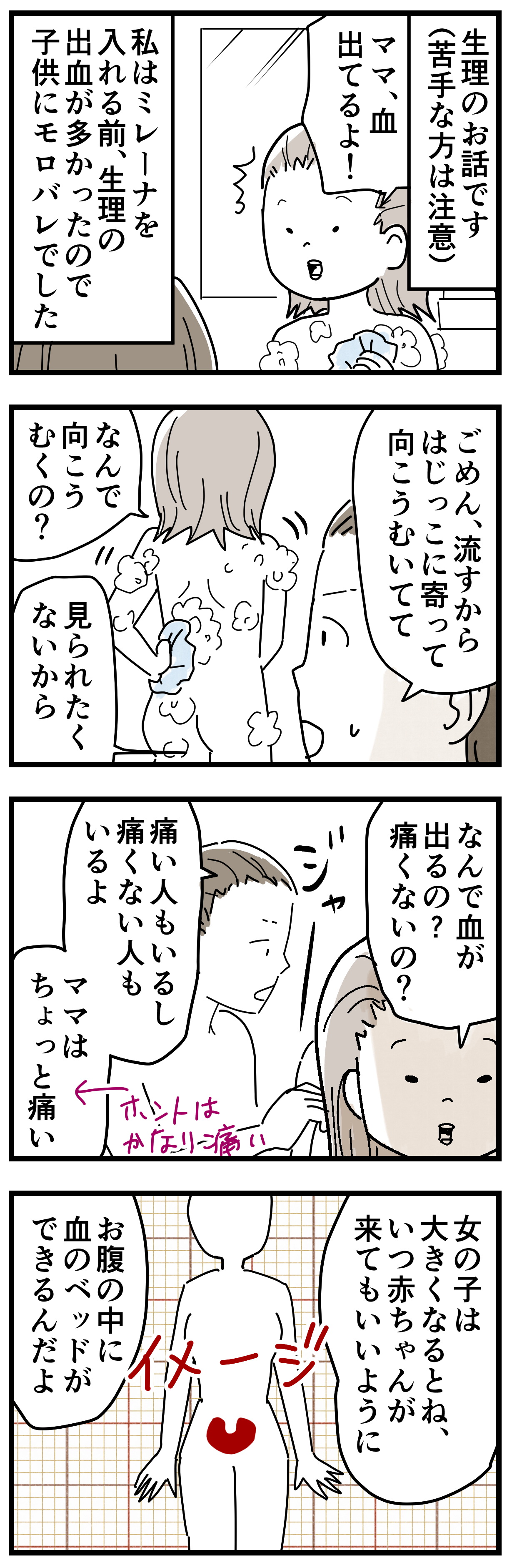 ちくまサラ 6y 2y ５歳の娘に生理の話をしました 生理の話なので苦手な方は注意です エッセイ漫画 性教育 T Co 2lxpf9kbxs Twitter