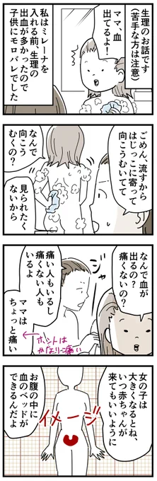 5歳の娘に生理の話をしました。
※生理の話なので苦手な方は注意です。
#エッセイ漫画 #性教育 