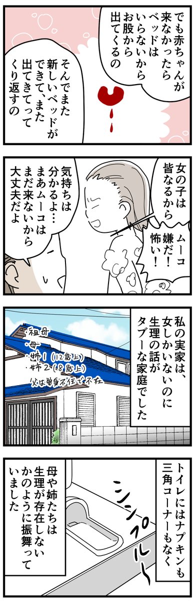 5歳の娘に生理の話をしました。
※生理の話なので苦手な方は注意です。
#エッセイ漫画 #性教育 