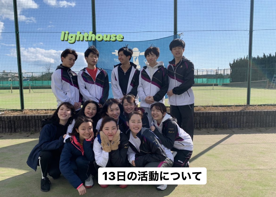 横浜市立大テニスサークルlighthouse Lighthouse3233 Twitter 横浜市立大テニスサークルlighthouse Lighthouse3233 Twitter