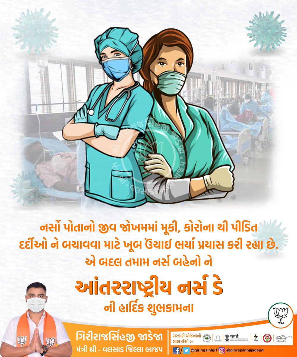 Girirajsinhji1's tweet photo. તમામ નર્સ બહેનો ને આંતરરાષ્ટ્રીય નર્સ ડે ની હાર્દિક શુભકામના.
@narendramodi @AmitShah @JPNadda @CRPaatil @vijayrupanibjp @Nitinbhai_Patel @BJP4Gujarat @BJP4India 
#NursesDay #NursesWeek #nursesday2021 #NursesWeek2021 #nurseday  #weallaretogether #COVIDSecondWaveInIndia https://t.co/X0DsHhmiP4