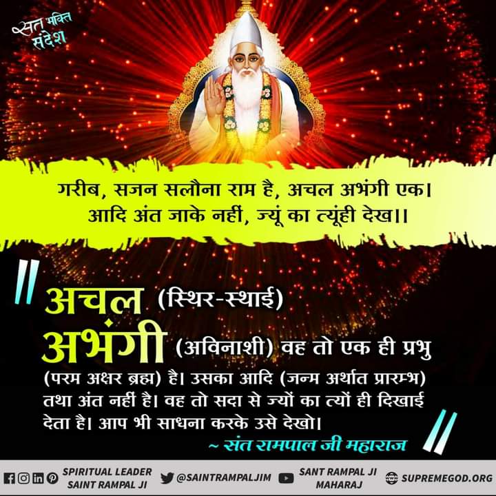 Dhanesh91783211's tweet photo. @SatlokChannel #wednesdaythought #WednesdayMotivation 
अचल अभंगी राम कबीर परमेश्वर ही है। https://t.co/qoL8GLNaOB