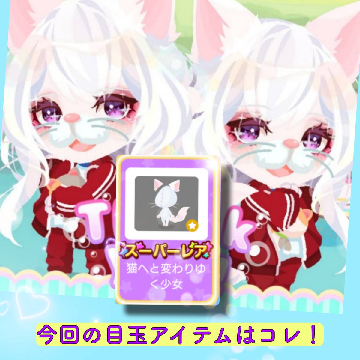 s2Hiyo's tweet photo. #ポケコロただプレ会
#ポケコロ
#ひよえす

フォロワー様お久しぶりです(｡•᎑•｡)♡

久しぶりのプレ会はVIPガチャのプレ会です(*´ ˘ `๓)

ご参加お待ちしてます♡

参加方法は画像を見てく��さい🤗

※当選者発表時にツイート見にこないと…こちらからはお知らせしませんよ♡

〆切5/14
発表5/16 https://t.co/GhvwOLVY7i