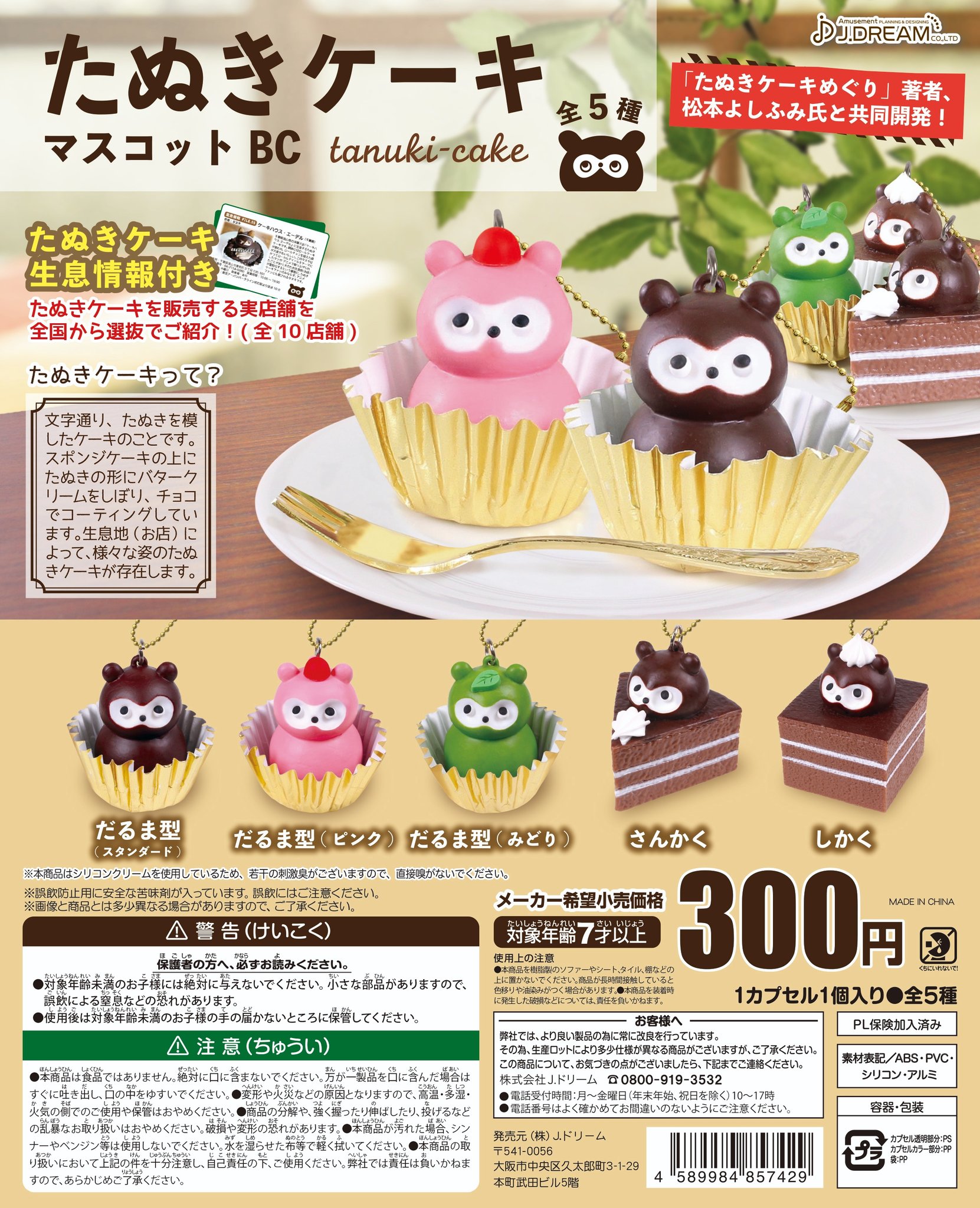 たぬきさんケーキ ｜スイーツプラザ