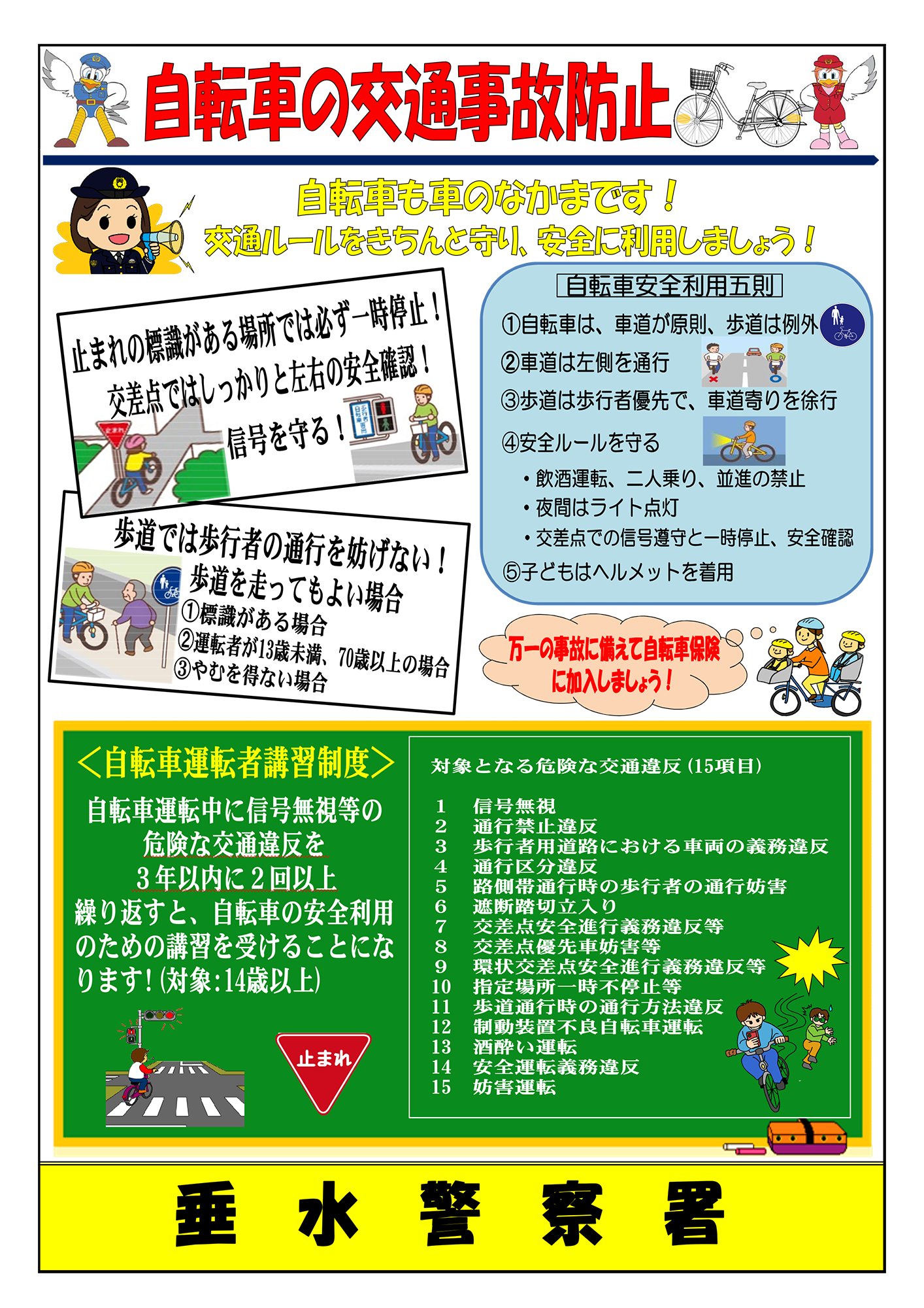 تويتر 兵庫県警察本部交通企画課 على تويتر ５月は自転車月間です 垂水署 令和２年中 垂水区内で発生した人身事故の約２割は自転車 が関係する事故でした 垂水署では高校 商業施設 自転車販売店等に啓発チラシを掲示し 自転車の安全利用を呼びかけています