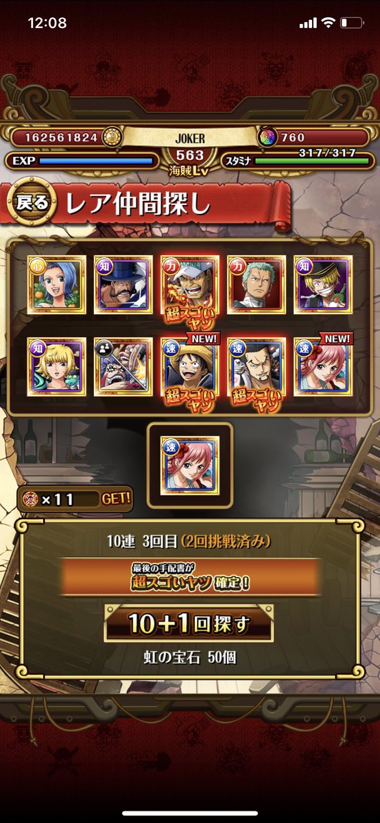 トレクル X トレクル7周年 Hotワード