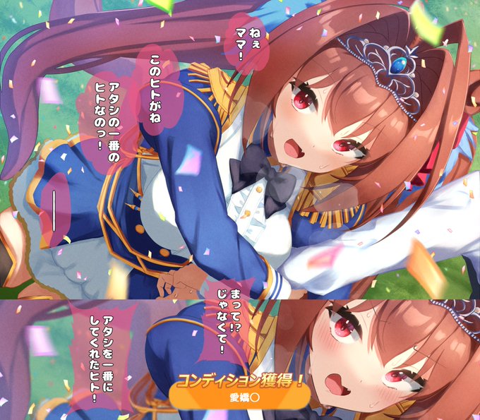 なぁなぁ オマエがアタシのトレーナーか 真鯛の魚言葉 宿命 ウマ娘 ゴールドシップ