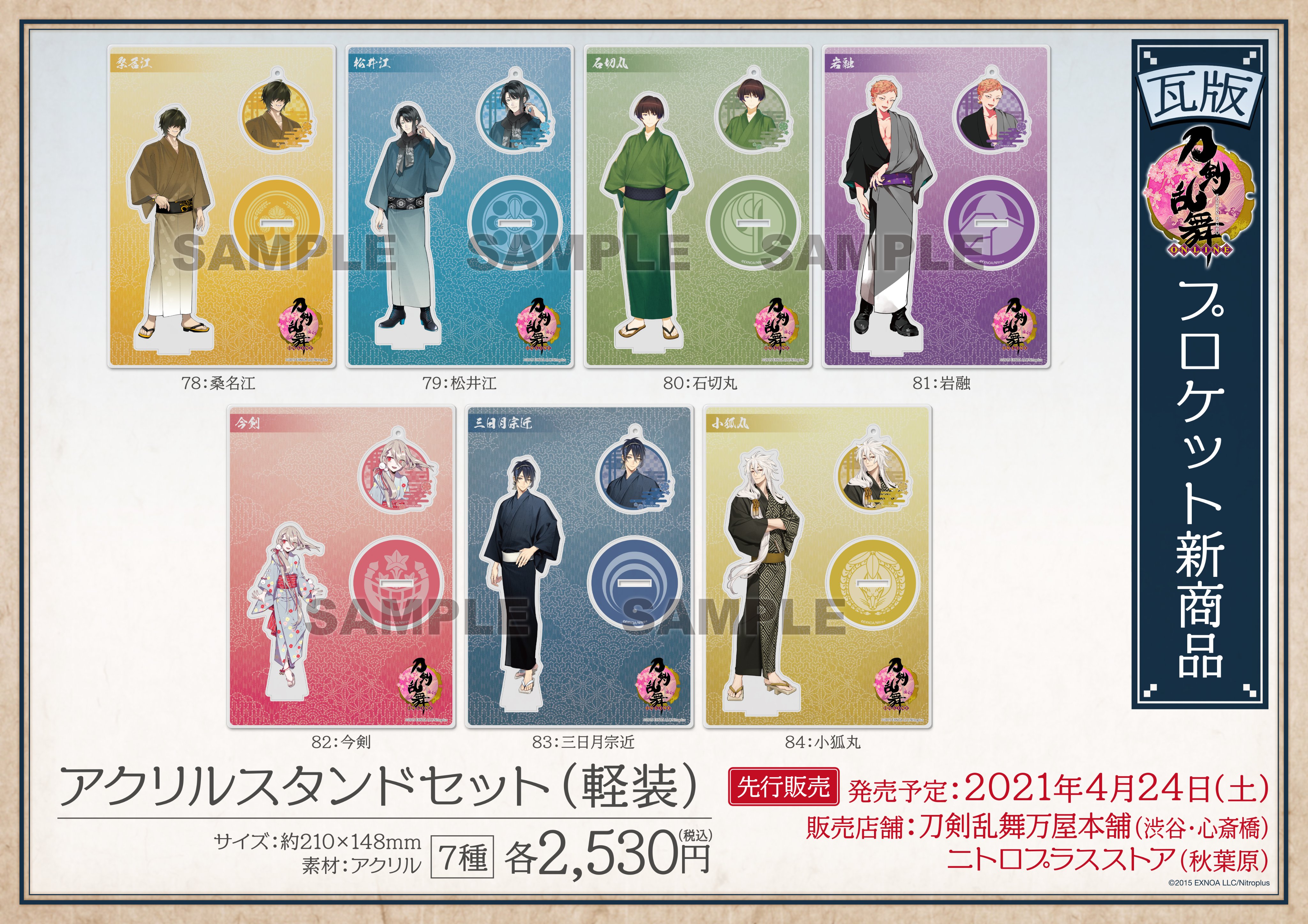 一文字則宗 アクリルフィギュア 内番 戦闘 通常 軽装 刀剣乱舞