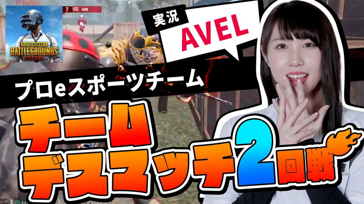 bs12_me's tweet photo. ＜YouTube更新＞
【PUBG MOBILE】プロのチーデス2回戦！PMJL参戦の原宿 STREET GAMERS
https://t.co/jyHRzAXOWO
#PUBGmobile #PUBG #HSGWIN #ハスゲーWIN https://t.co/bddMwr8StK