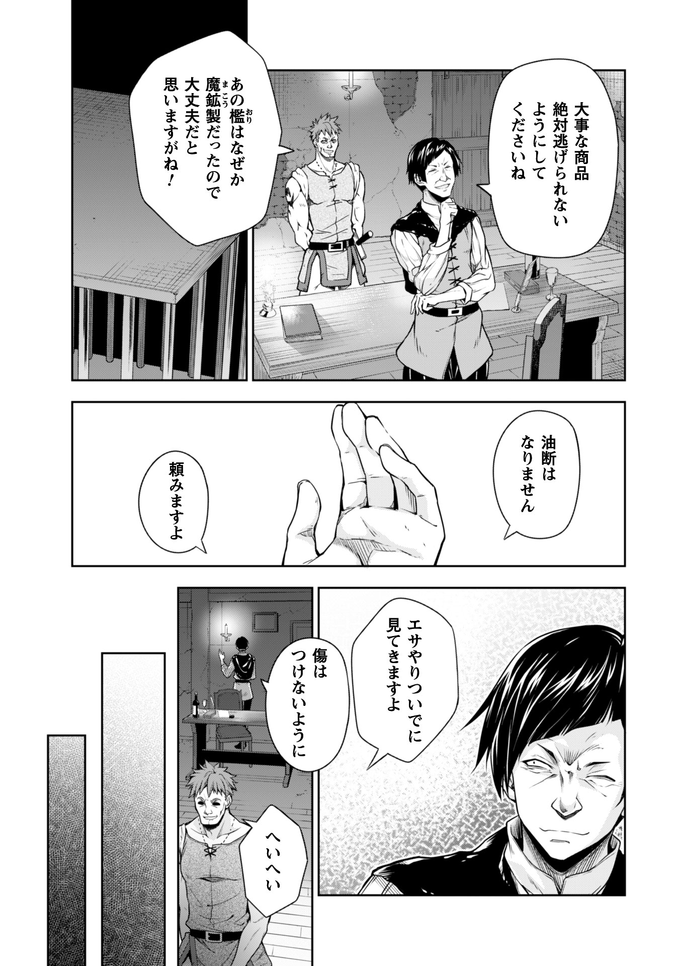 コミックライド編集部 Sur Twitter 転生したらスライムだった件 魔物の国の歩き方 第48話 第49話先読み更新 T Co 5p9cknnhgq 届けものに行っただけのはずが 気が付けば檻の中に そして たどり着いた先は 奴隷商人のもとだった コミック