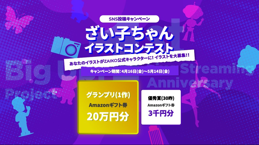 Zaiko ざい子ちゃんイラストコンテスト も今週金曜日で終了 グランプリには万円分 優秀賞には3千円分のamazonギフト券をプレゼント まだの方はお急ぎ下さいね ざい子ちゃんイラストコンテスト Zaiko のハッシュタグを付けるのも
