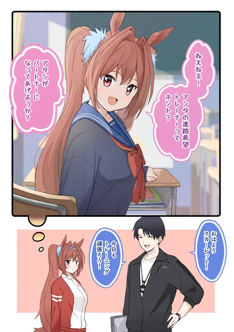 もしもトレーナーと同級生だったら・・・なダスカ 