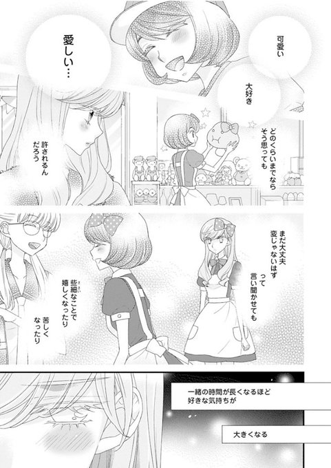 あさﾐｽﾄ Mist Asa さんのマンガ一覧 古い順 44ページ ツイコミ 仮