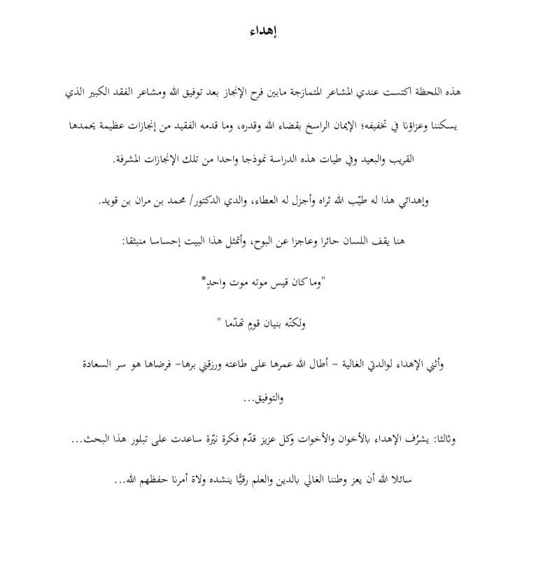 morran9's tweet photo. الحمد لله الذي يسر البدايات
وأكمل النهايات وبلغنا الغايات ..

تم بفضل الله حصولي على درجة الماجستير 
بتقدير امتياز في الإدارة الإعلامية،
مع مرتبة الشرف الأولى.

وأهدي رسالة الدراسة لوالدي الشيخ الدكتور
#محمد_بن_مران_بن_قويد رحمه الله،
ولجميع إخوانه وأبنائه ومحبيه. https://t.co/yydnozzkXH