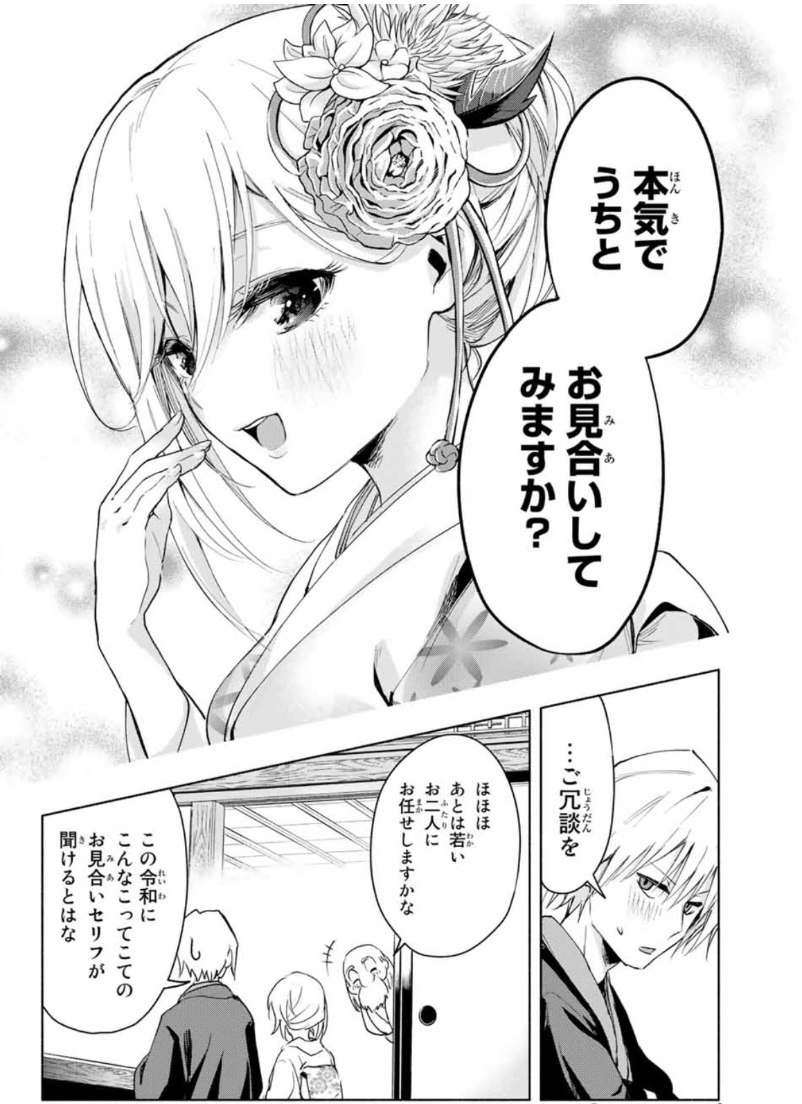 甘神さんちの縁結び 公式 週マガ24号にて 甘神さんちの縁結び 第三話が載っています 三女 朝姫とのお見合い回 あざと可愛いだけじゃない 一緒に走ったり意外な弱点が見つかったり あれ この回 どのページ開いても朝姫が可愛いぞ そんな朝