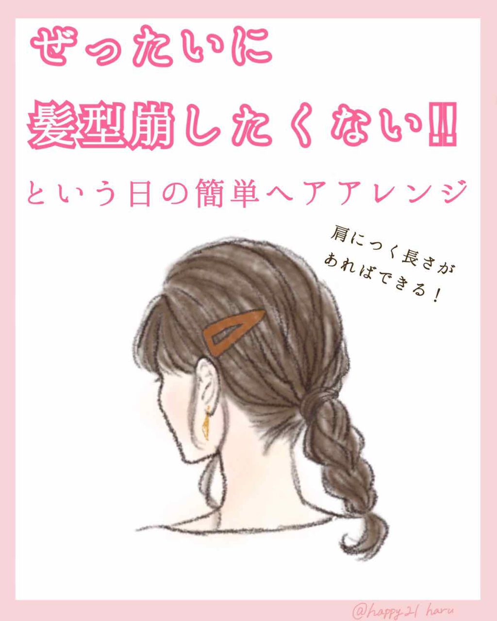 Twitter 上的 Lips リップス 人気投稿を再掲載 絶対に髪型 を崩したくない っていう日によくやるヘアアレンジを紹介します 外で遊ぶ日や 風が強い日 湿気で髪が広がりそうな日におすすめですよ 選ぶアクセで雰囲気も変わるので いろいろ試すと