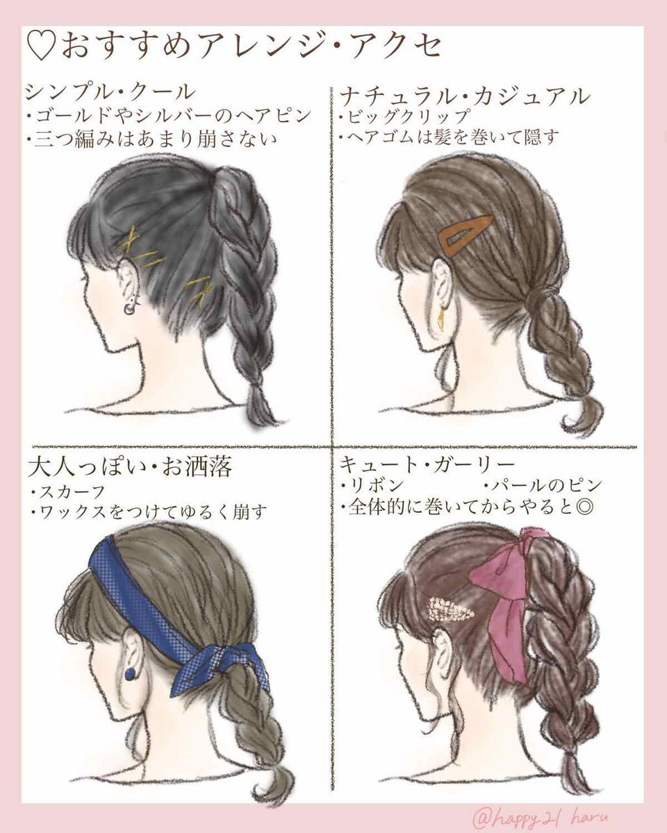 Lips リップス 人気投稿を再掲載 絶対に髪型 を崩したくない っていう日によくやるヘアアレンジを紹介します 外で遊ぶ日や 風が強い日 湿気で髪が広がりそうな日におすすめですよ 選ぶアクセで雰囲気も変わるので いろいろ試すと楽しい Lips リップス 人気投稿を再掲載 絶対に髪型 を崩したくない っていう日によくやるヘアアレンジを紹介します 外で遊ぶ日や 風が強い日 湿気で髪が広がりそうな日におすすめですよ 選ぶアクセで雰囲気も変わるので いろいろ試すと楽しい