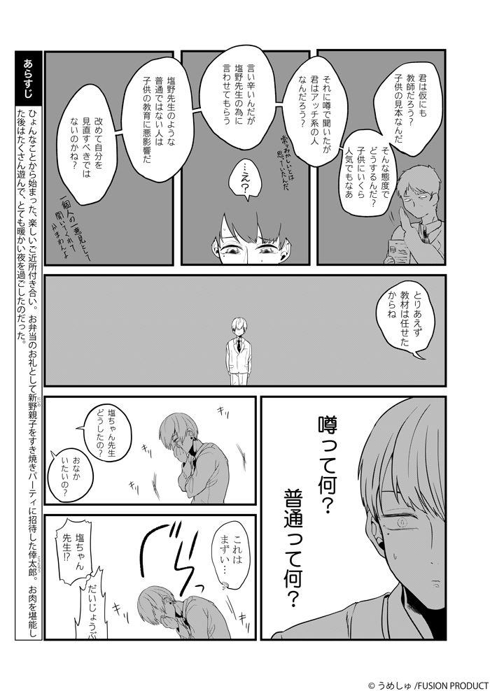 おショタくんとお隣に住んでるオネェさんが仲良しなお話。オネェさんの昔のお仕事と、色々あったけれど今を大事に頑張って過ごそうかなっていうお話。(1/2) 